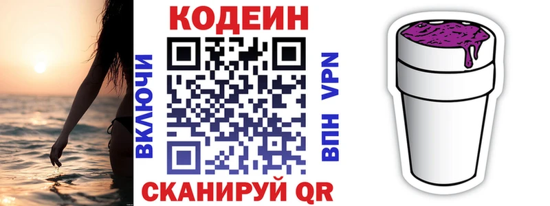 Кодеиновый сироп Lean напиток Lean (лин) где можно купить Почеп